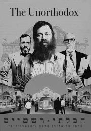 plakat do filmu Nieortodoksyjnie, reż. Eliran Malka, Izrael 2018
